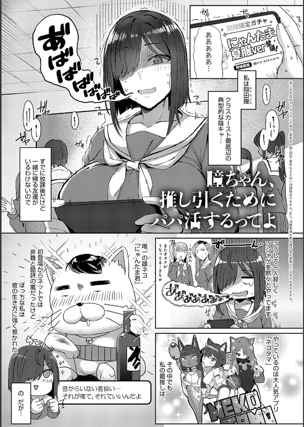 ハメラレ×ハマル 【デジタル特装版】_11枚目の画像